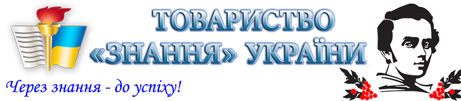 logo_Znannya_26